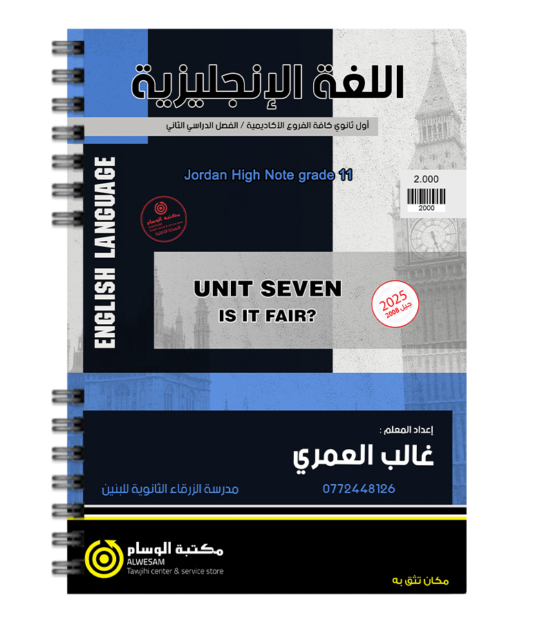 الوحدة السابعة غالب العمري 2007