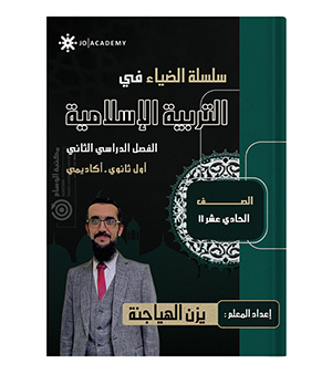 الفصل الثاني يزن الهياجنة 2008