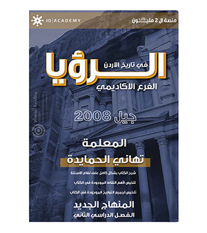 الفصل الثاني تهاني الحمايدة 2008