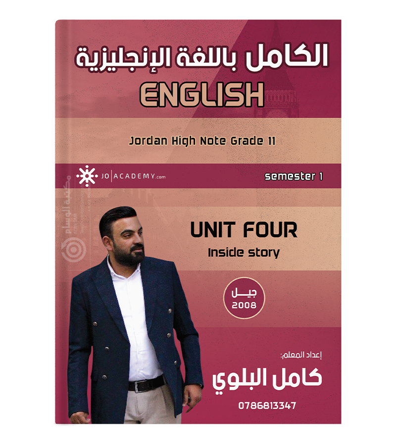 الوحدة الرابعة كامل البلوي 2008