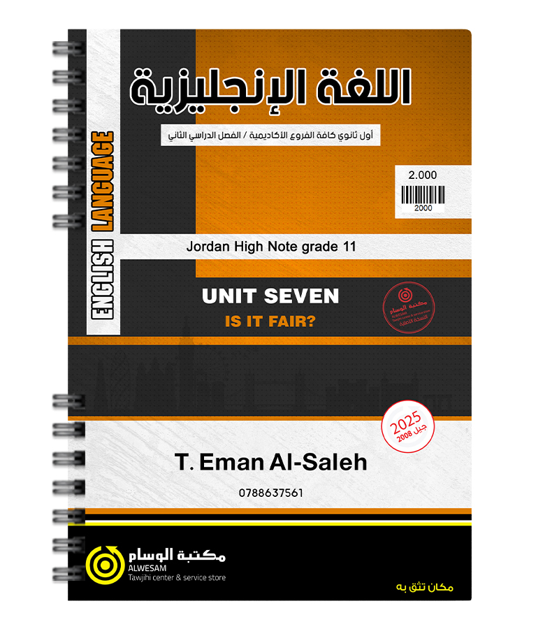 الوحدة السابعة ايمان الصالح 2008