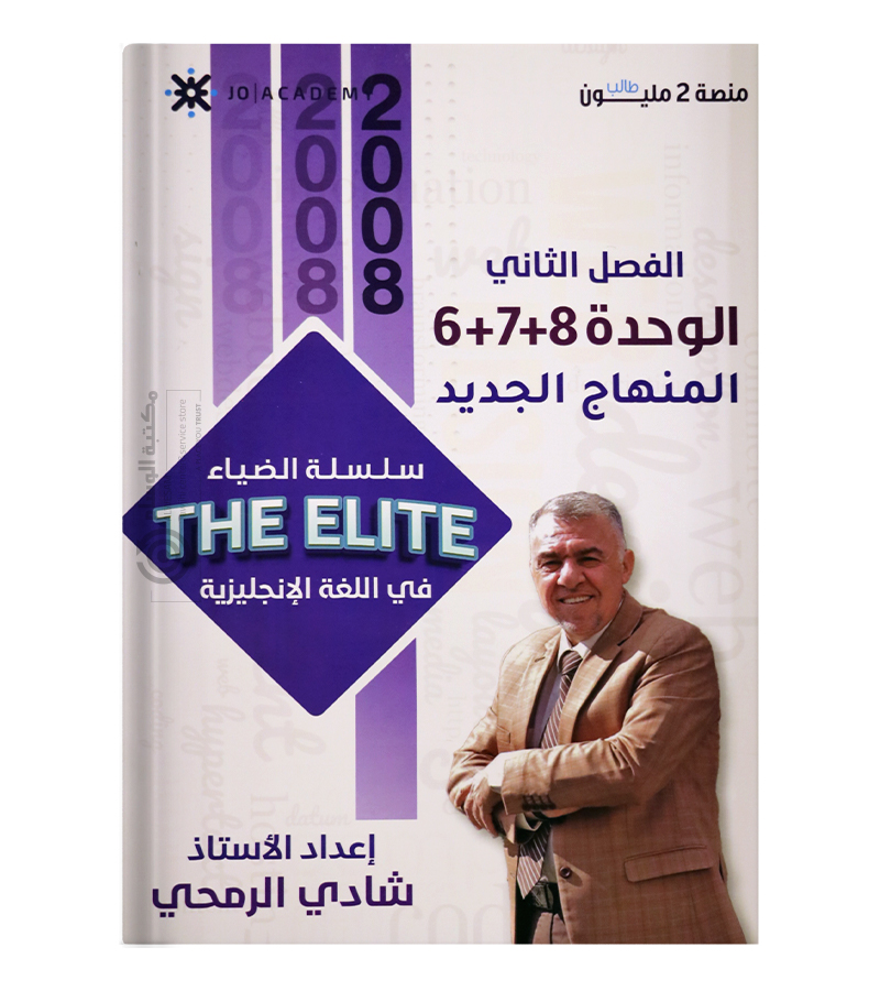 الوحدة السادسة و السابعة و الثامنة شادي الرمحي 2008