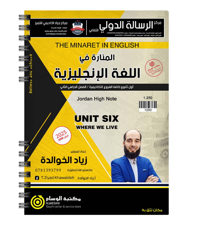 الوحدة السادسة زيا الخوالدة 2008