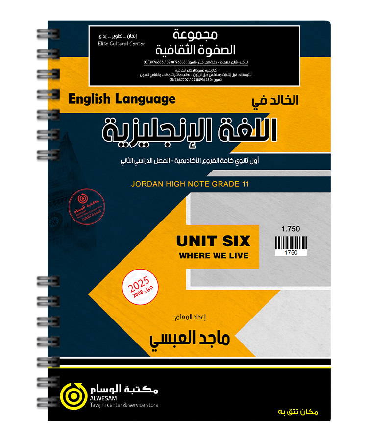 الوحدة السادسة ماجد العبسي 2008