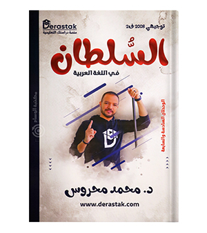 الوحدة السادسة والسابعة محمد محروس 2008