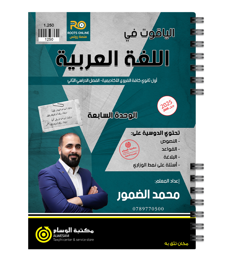 الوحدة السابعة محمد الضمور 2008