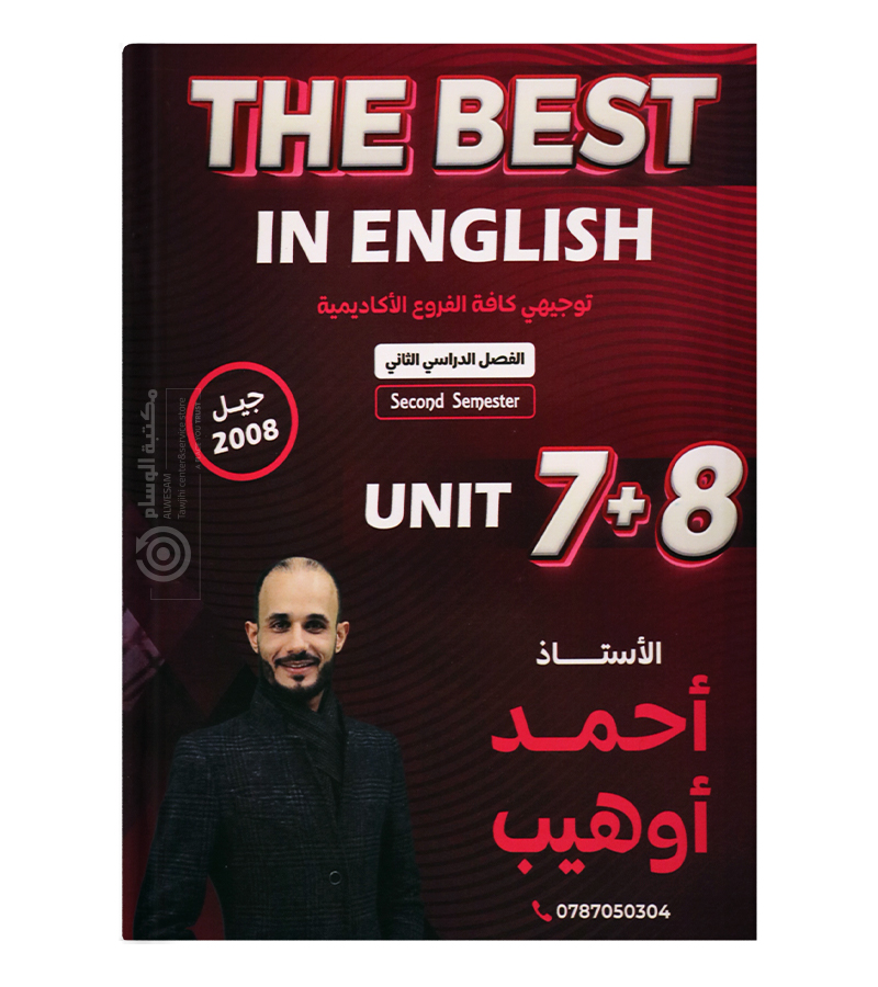 الوحدة السابعة و الثامنة احمد اوهيب 2008