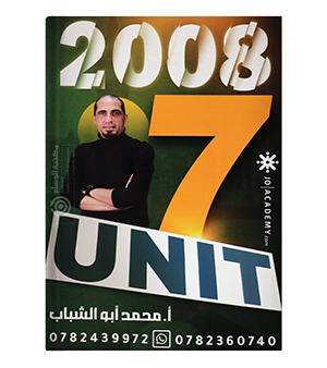 الوحدة السابعة محمد ابو الشباب 2008