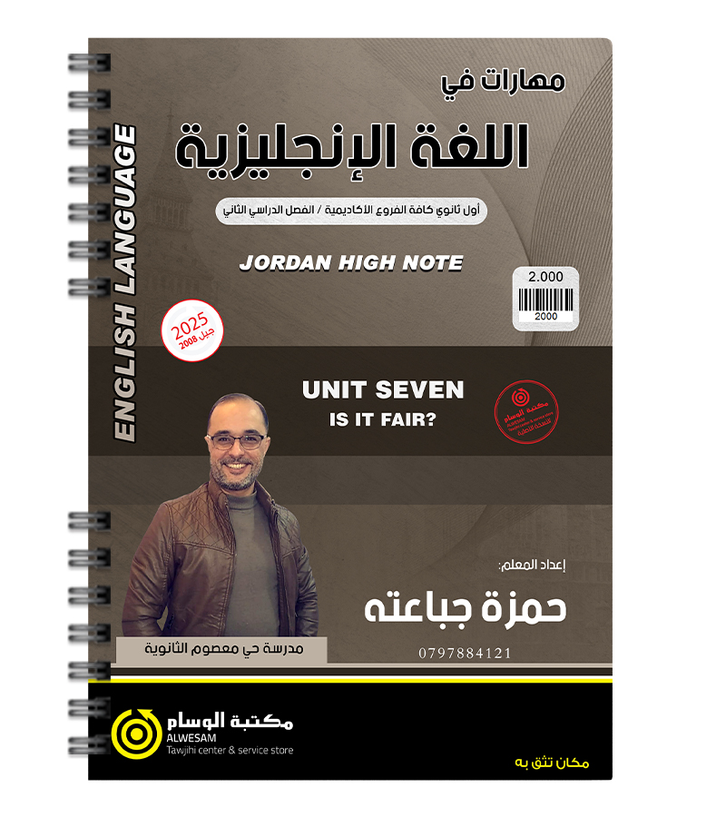 الوحدة السابعة حمزة جباعتة 2008