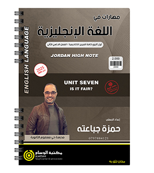 الوحدة السابعة حمزة جباعتة 2008