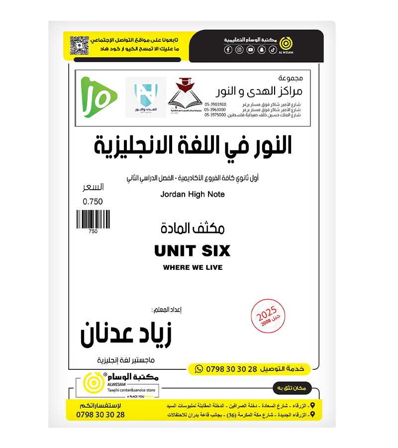 مكثف الوحدة السادسة زياد عدنان 2008