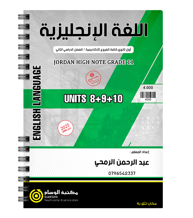 الوحدة الثامنة والتاسعة والعاشرة عبدالرحمن الرمحي 2008