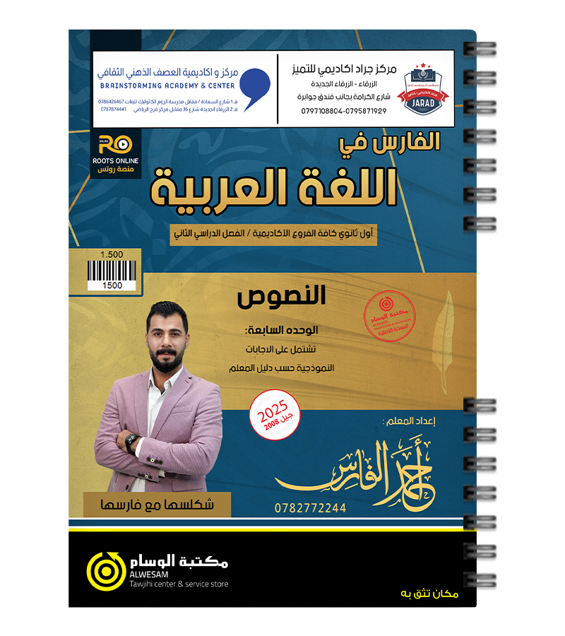 الوحدة السابعة احمد الفارس 2008