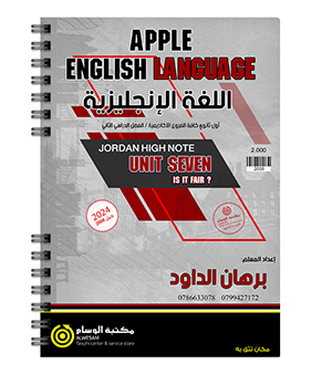 الوحدة السابعة برهان الداود 2008