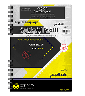 الوحدة السابعة ماجد العبسي 2008