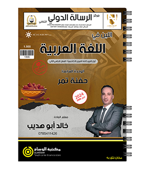 الوحدة السابعة خالد ابو هديب 2008