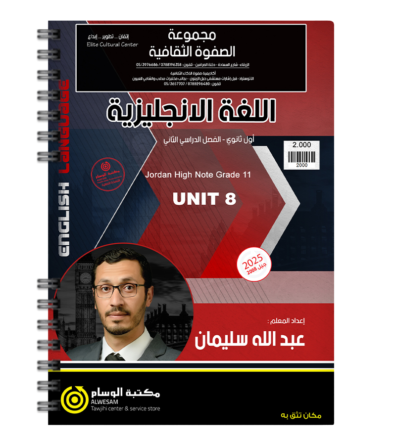 الوحدة الثامنة عبدالله سليمان 2008