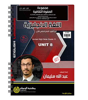 الوحدة الثامنة عبدالله سليمان 2008