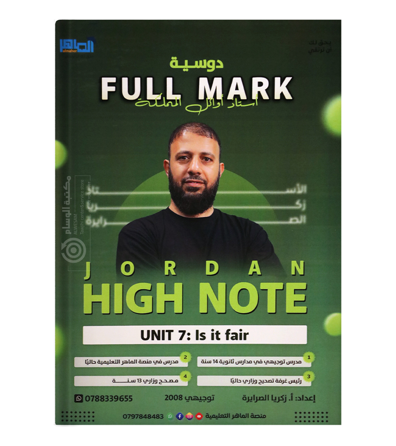 الوحدة السابعة زكريا الصرايرة 2008