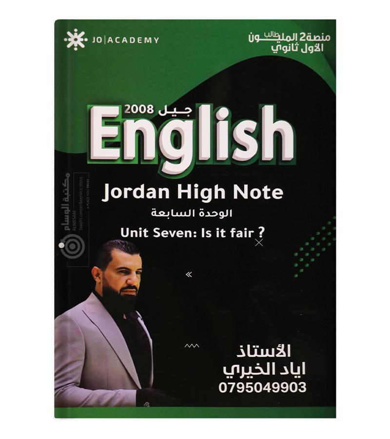 الوحدة السابعة اياد خيري 2008