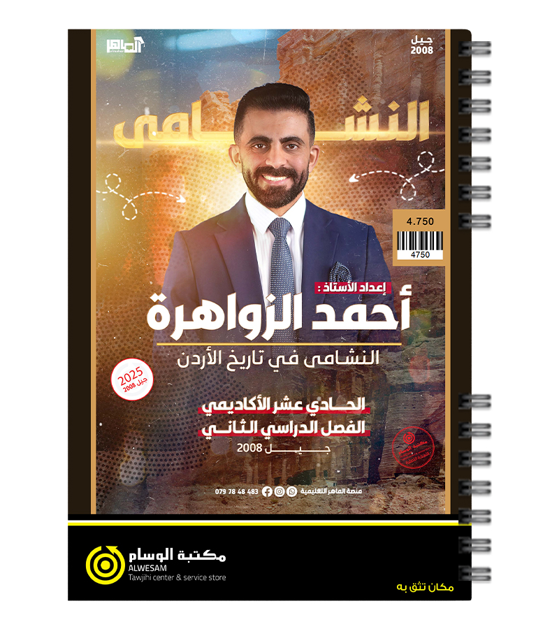 الفصل الثاني احمد الزواهرة 2008