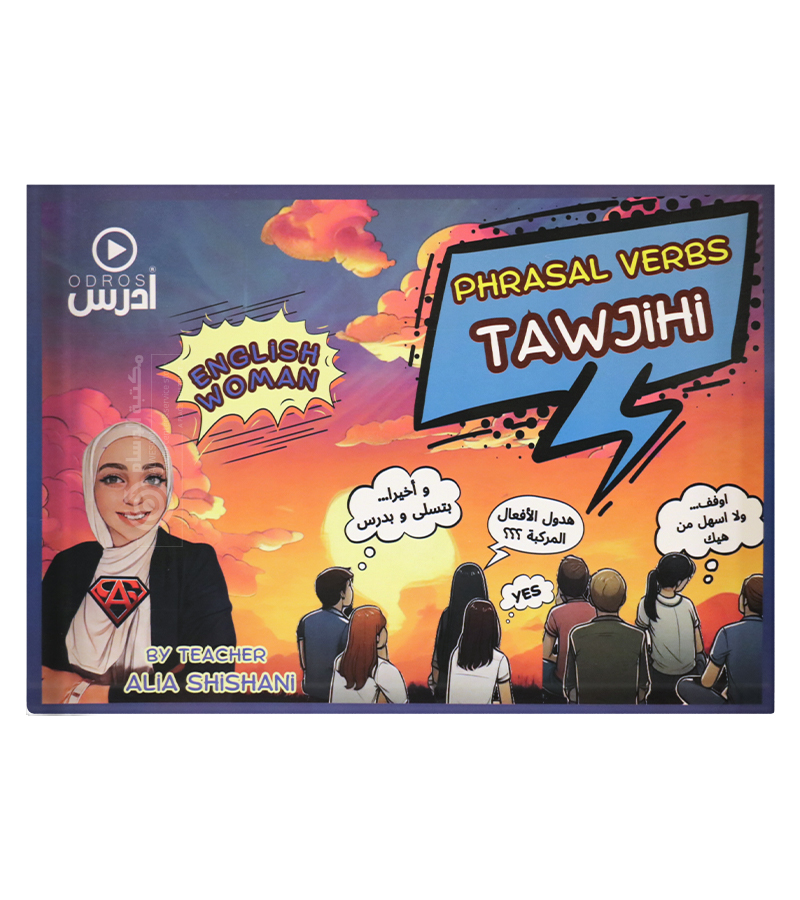 PHRASAL VERBS عليا الشيشاني 2008