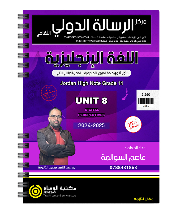 الوحدة الثامنة عاصم السوالمة 2008