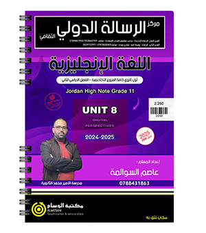 الوحدة الثامنة عاصم السوالمة 2008