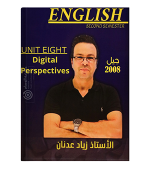 الوحدة الثامنة زياد عدنان 2008