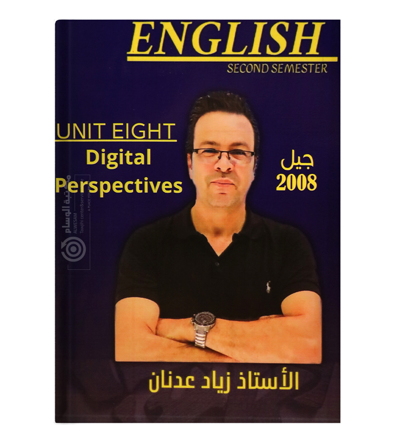 الوحدة الثامنة زياد عدنان 2008