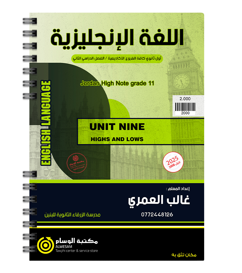 الوحدة التاسعة غالب العمري 2008