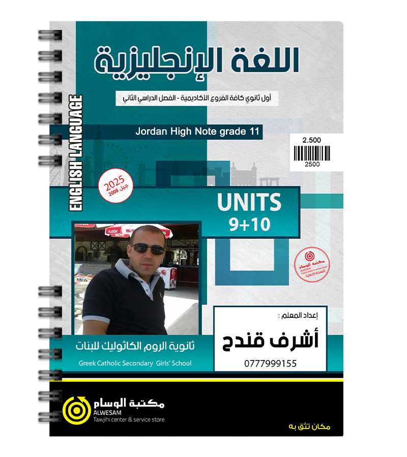 الوحدة التاسعة والعاشرة اشرف قندح 2008