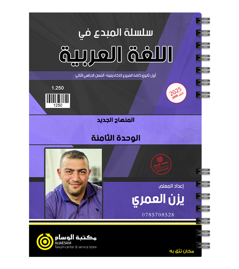 الوحدة الثامنة يزن العمري 2008