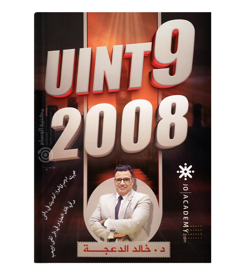 الوحدة التاسعة خالد الدعجة 2008