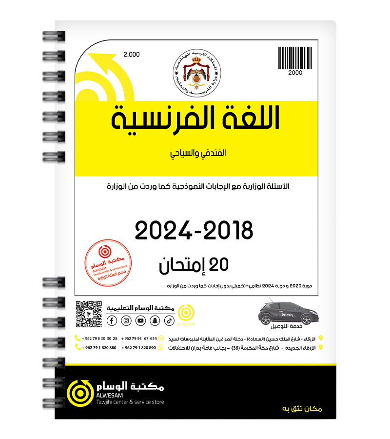 اللغة الفرنسية  2018-2024