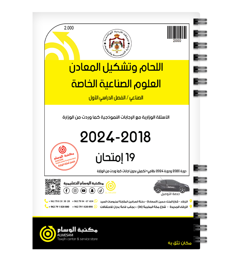 الفصل الاول اللحام وتشكيل المعادن