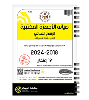 الفصل الاول صيانة الأجهز المكتبية