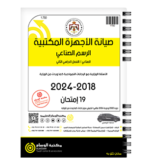 الفصل الثاني صيانة الأجهز المكتبية