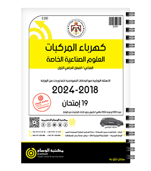 الفصل الاول كهرباء المركبات