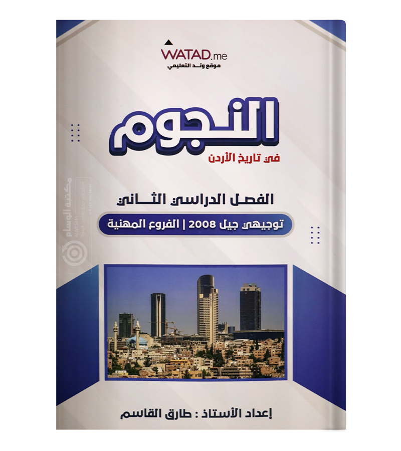 الفصل الثاني الفروع المهنية طارق القاسم 2008