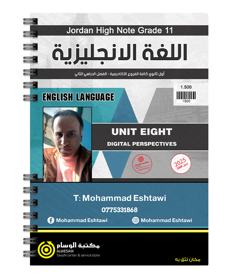 الوحدة الثامنة محمد اشتيوي 2008