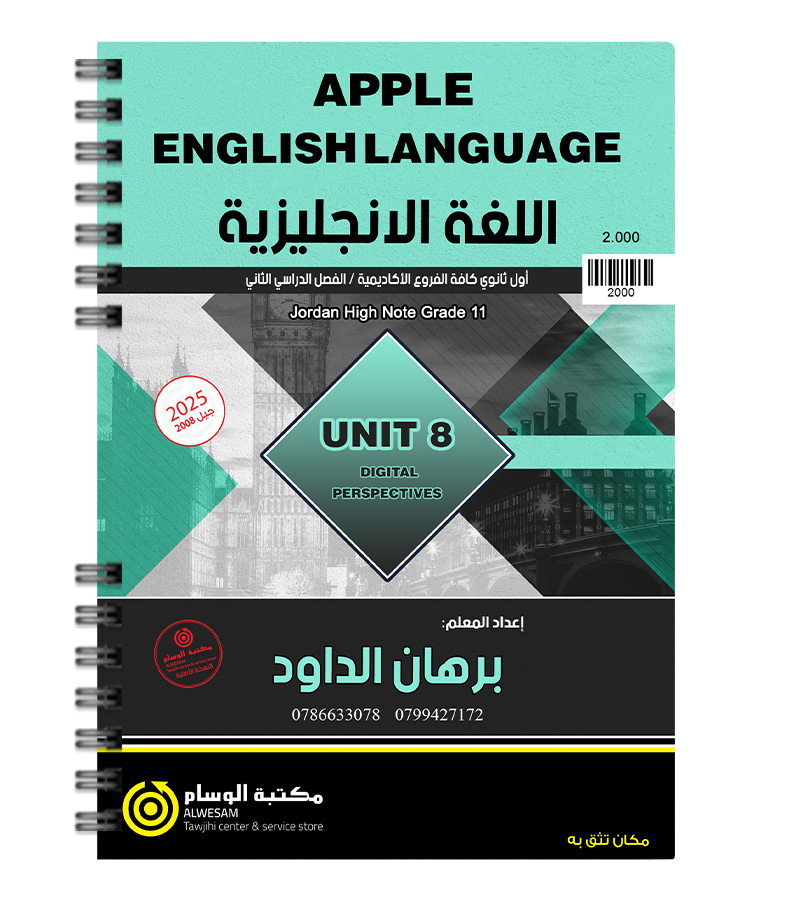 الوحدة الثامنة برهان داود 2008