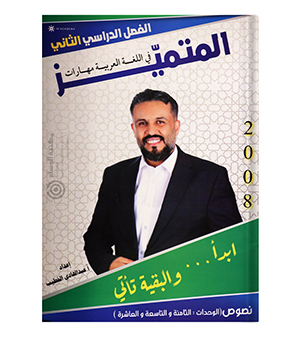 الوحدة الثامنة و التاسعة و العاشرة عبدالهادي الخطيب 2008
