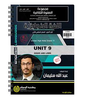 الوحدة التاسعة عبدالله سليمان 2008