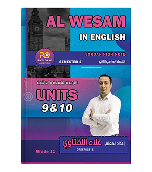 الوحدة التاسعة و العاشرة علاء اللفتاوي 2008+2009