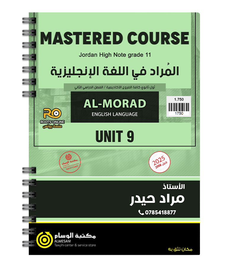 الوحدة التاسعة مراد حيدر 2008