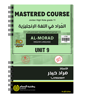 الوحدة التاسعة مراد حيدر 2008