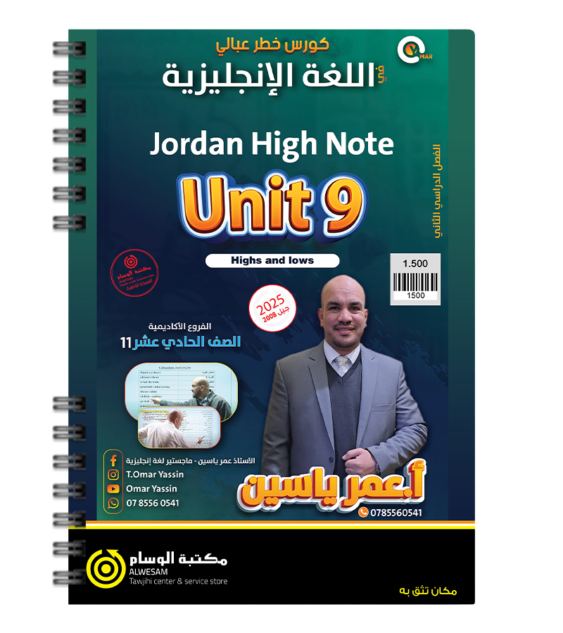 الوحدة التاسعة عمر ياسين 2008