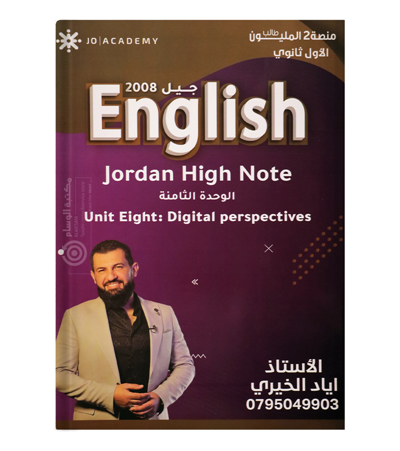 الوحدة الثامنة اياد الخيري 2008