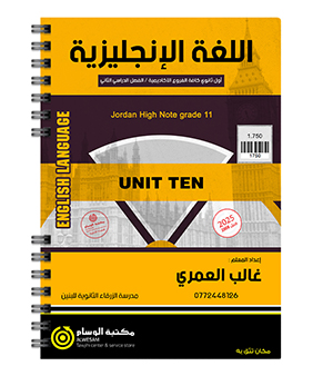 الوحدة العاشرة غالب العمري 2008